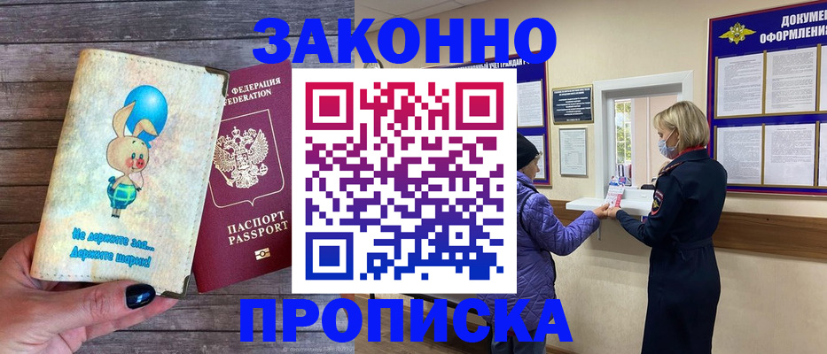 временная регистрация надежно в Искитиме