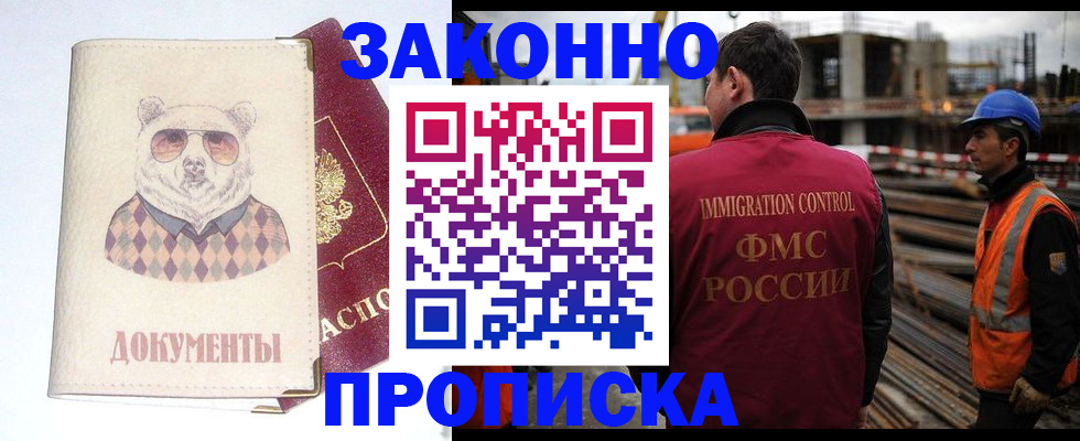 где прописаться в Искитиме