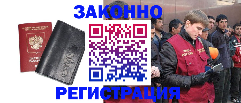 временная регистрация в Искитиме