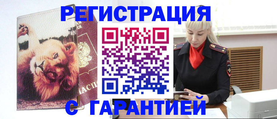 прописка от собственника в Искитиме
