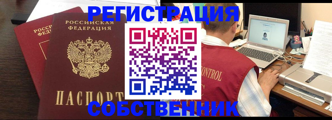 временная прописка в Искитиме